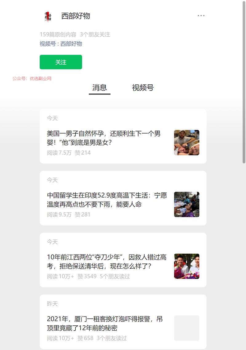国外新闻猎奇公众号，篇…#情报-搞钱情报论坛-网创交流-优选副业网